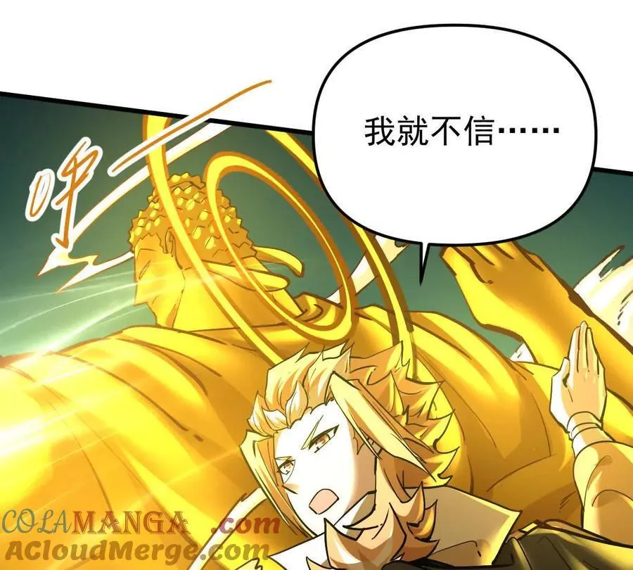 第52回 青铜殿 第77页