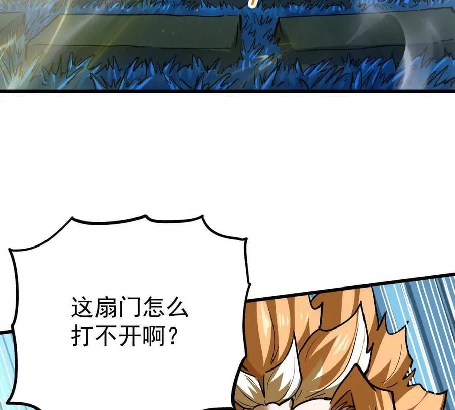 第52回 青铜殿 第83页