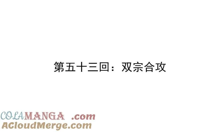 第53回 双宗合攻 第4页