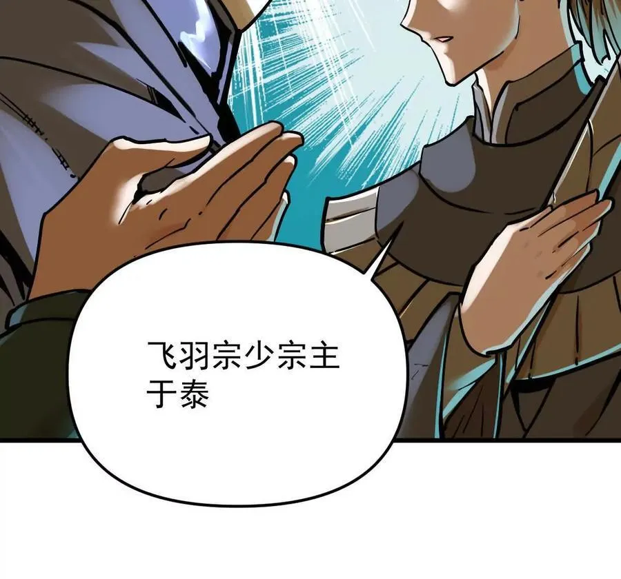 第53回 双宗合攻 第27页