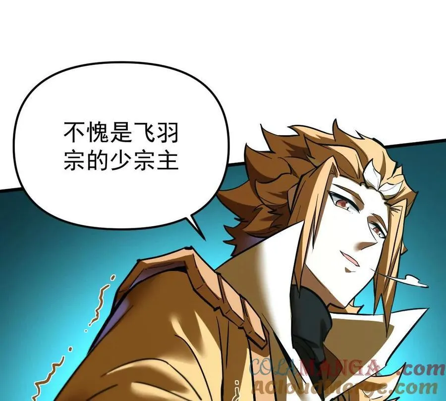 第53回 双宗合攻 第52页