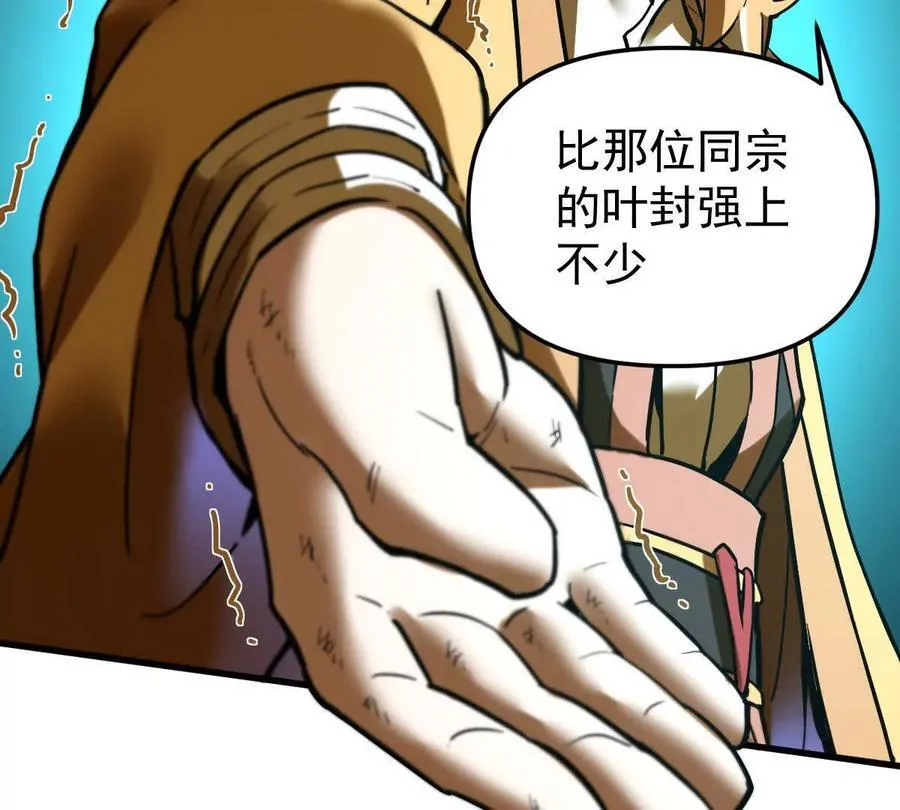 第53回 双宗合攻 第53页