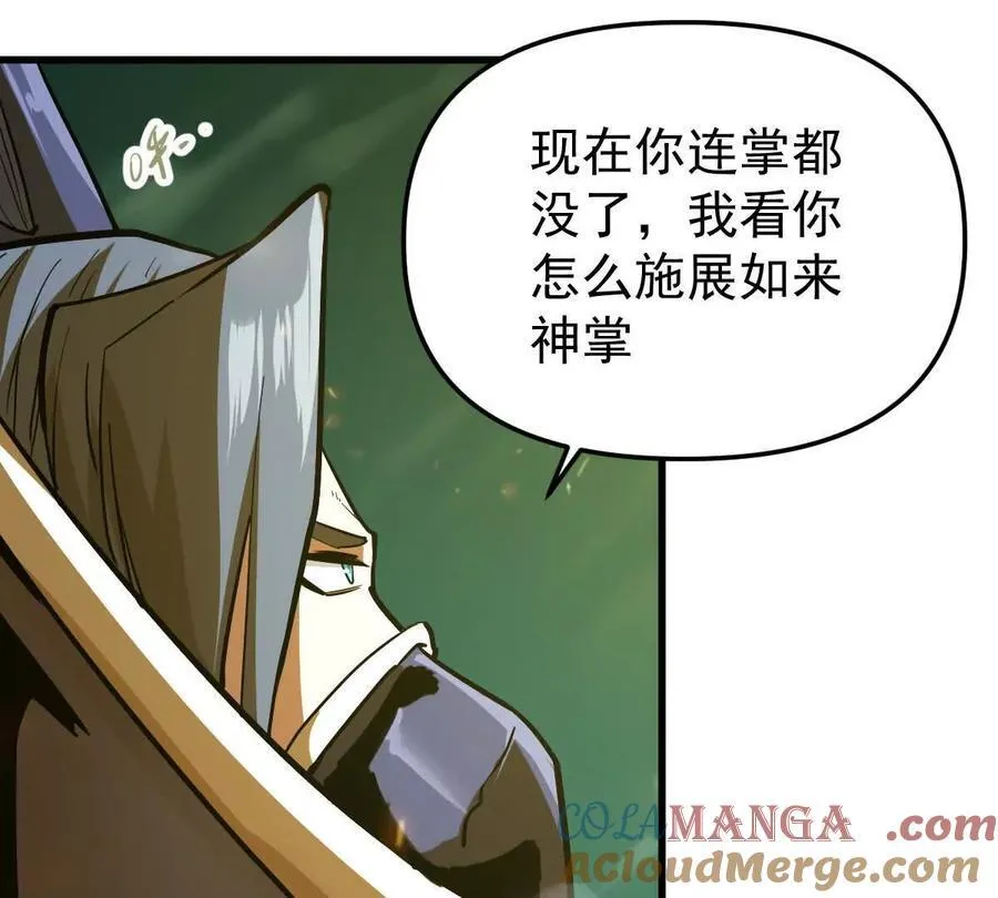 第53回 双宗合攻 第76页