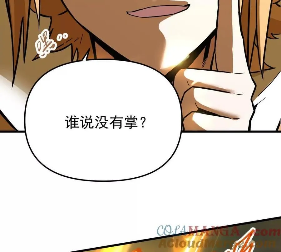 第53回 双宗合攻 第79页
