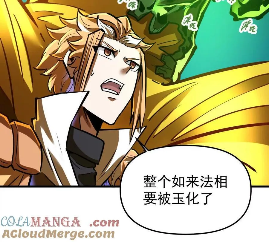 第54回 玉如来 第37页