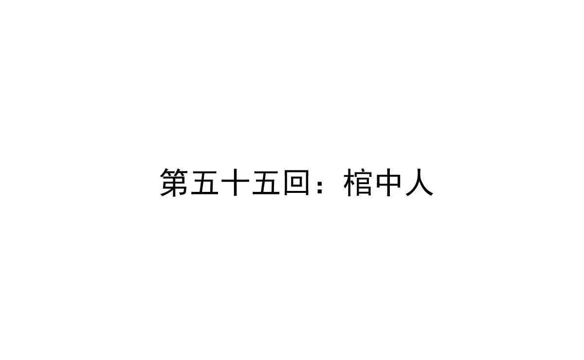 第55回 棺中人 第4页