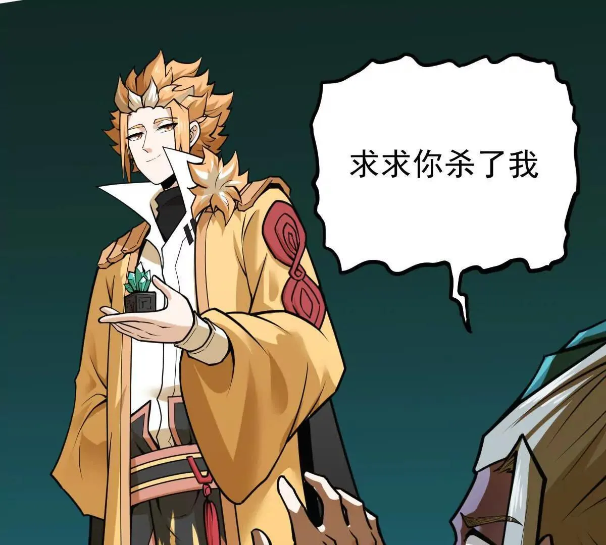第55回 棺中人 第55页