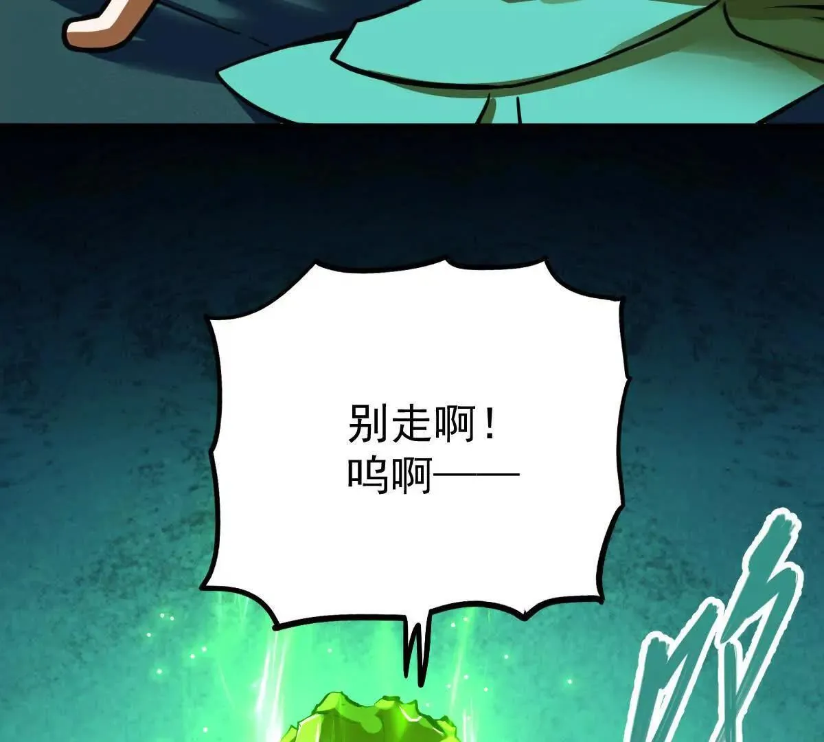 第55回 棺中人 第57页