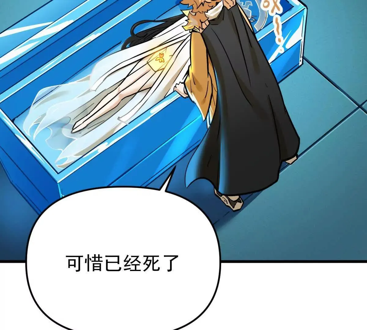 第55回 棺中人 第71页