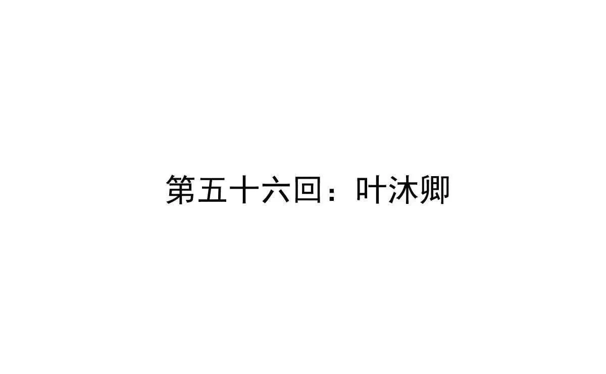 第56回 叶沐卿 第4页