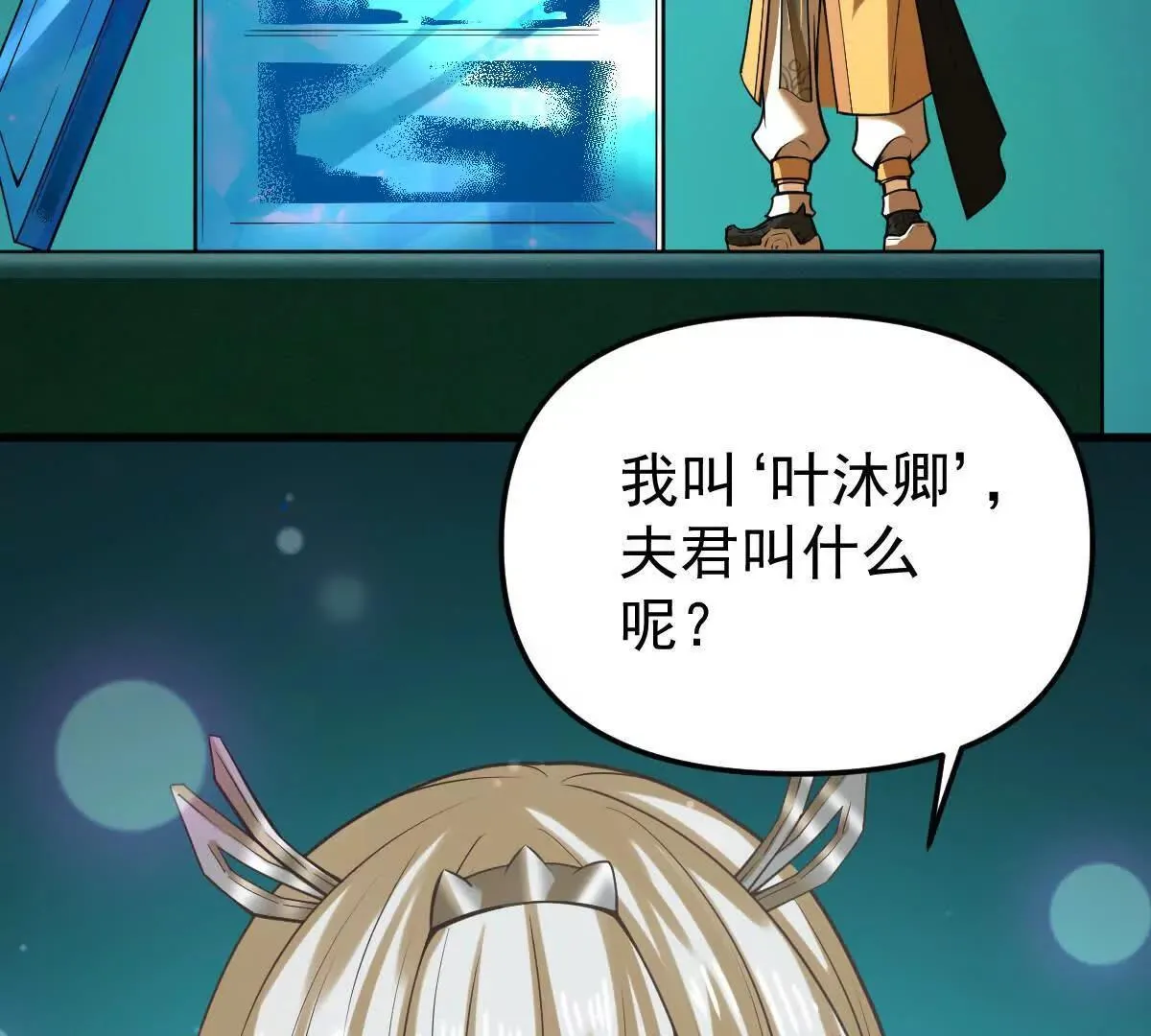 第56回 叶沐卿 第10页