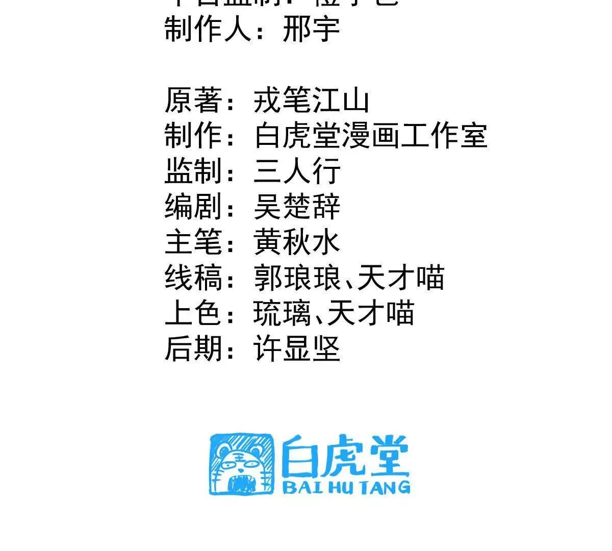 第57回 过线者死 第3页
