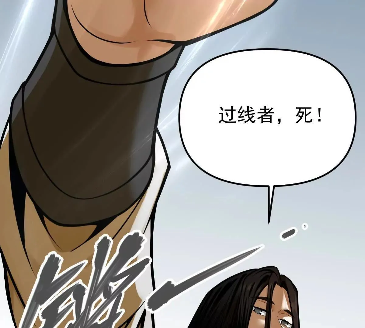 第57回 过线者死 第19页
