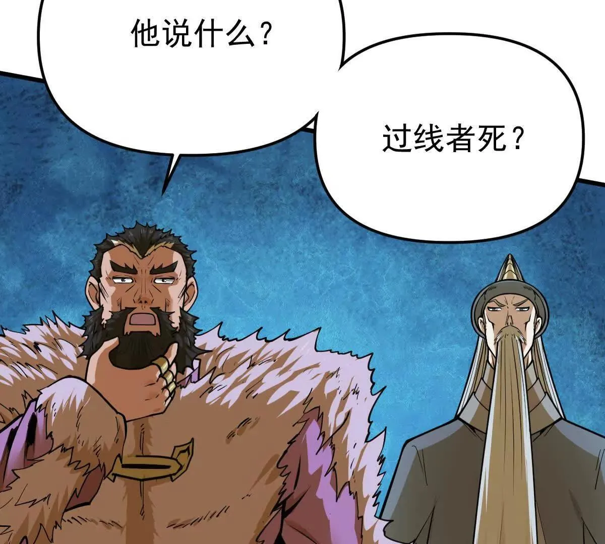 第57回 过线者死 第21页