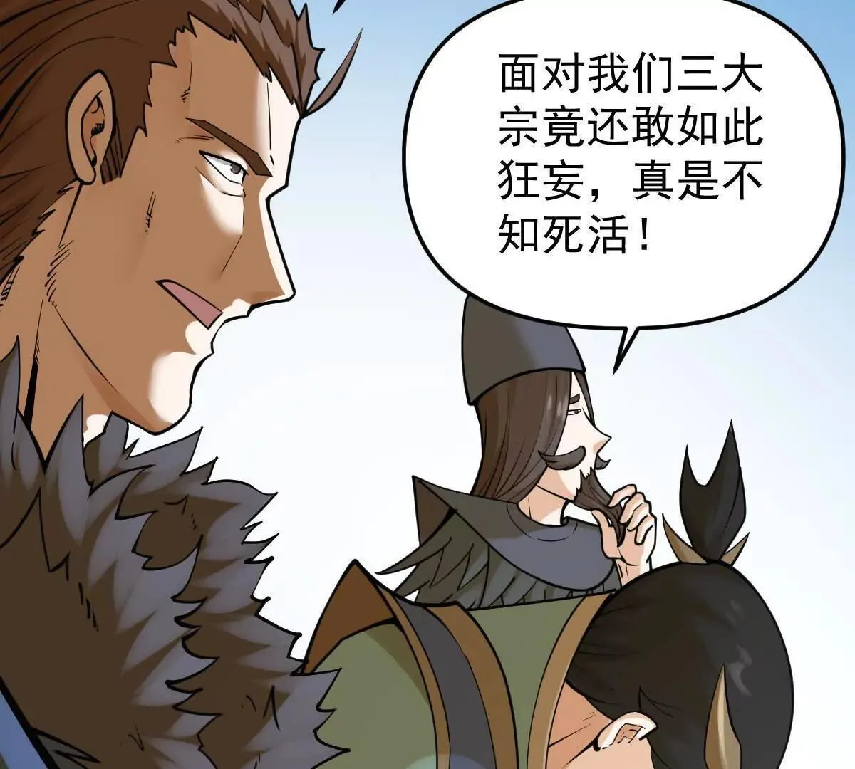 第57回 过线者死 第24页