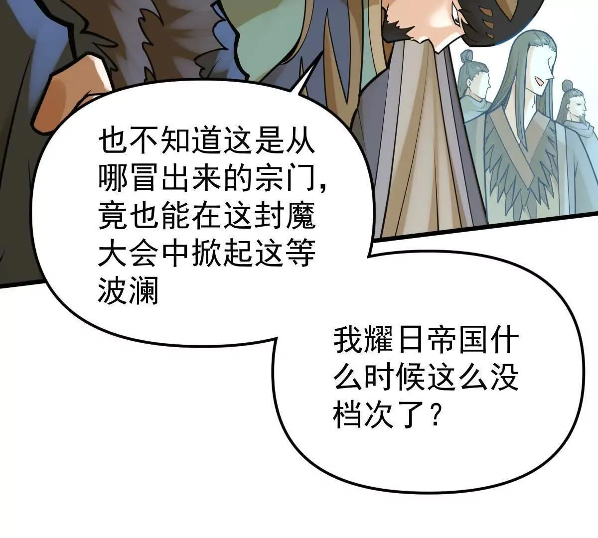 第57回 过线者死 第25页