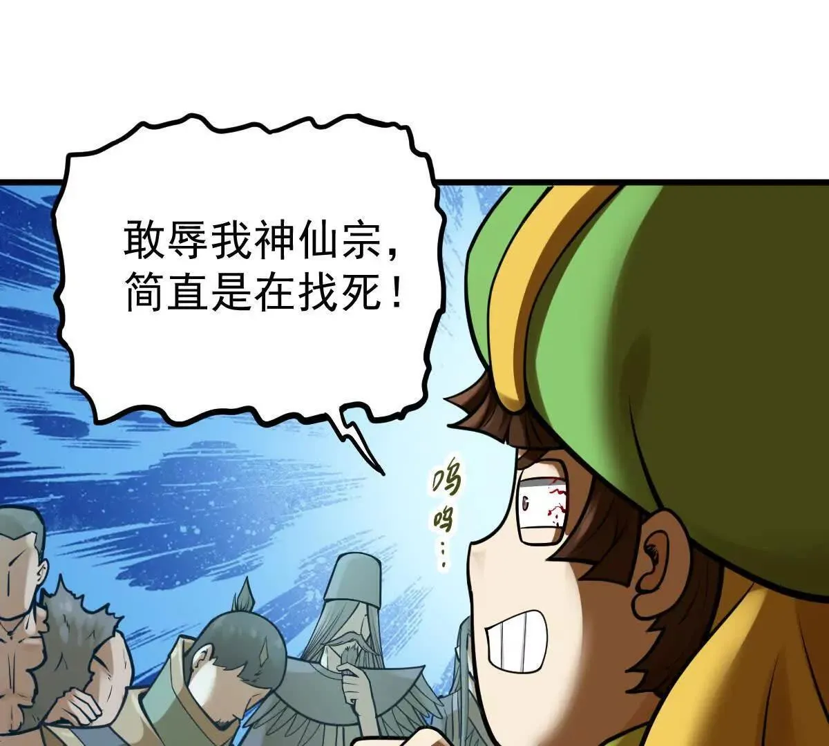 第57回 过线者死 第26页