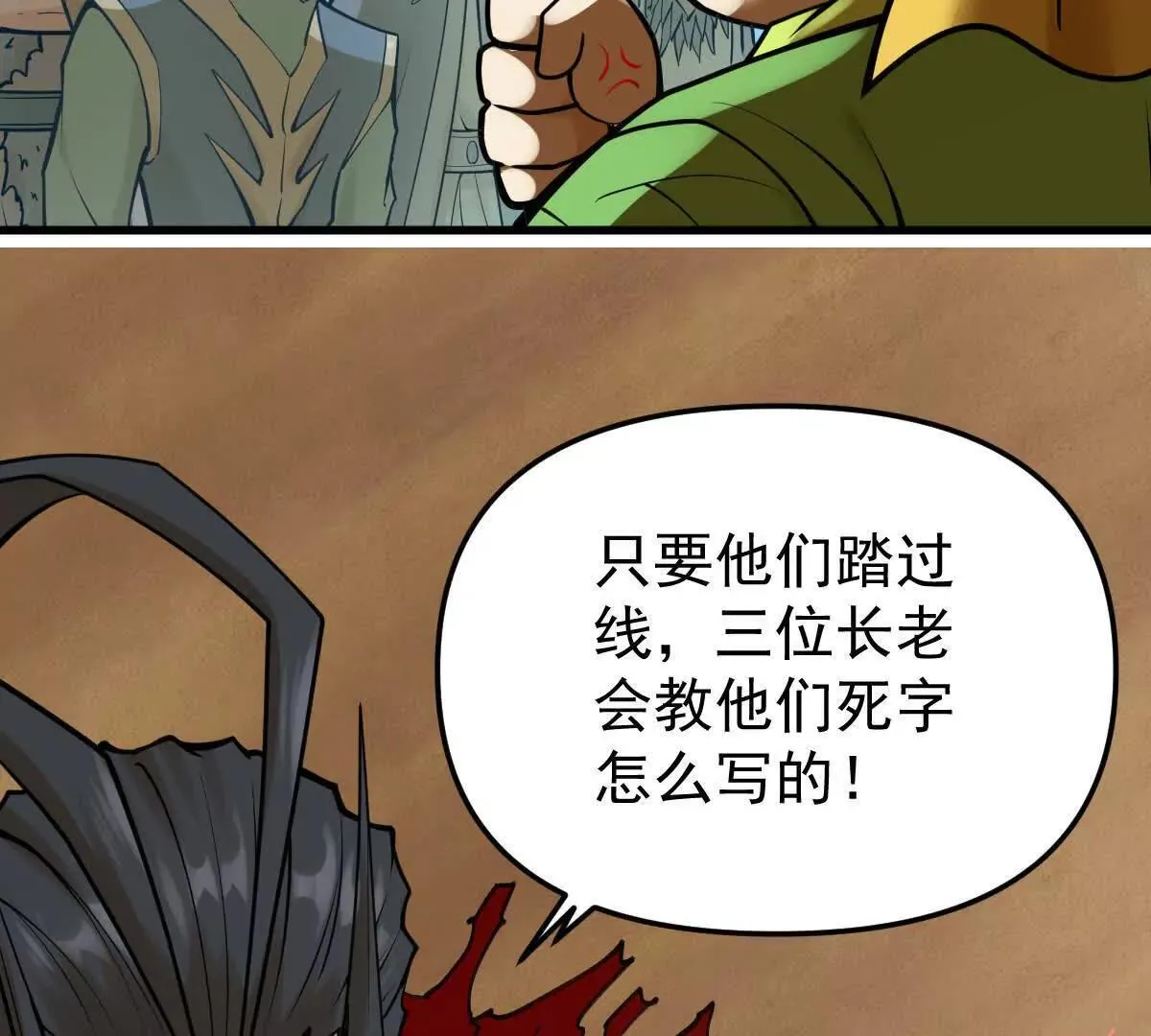 第57回 过线者死 第27页