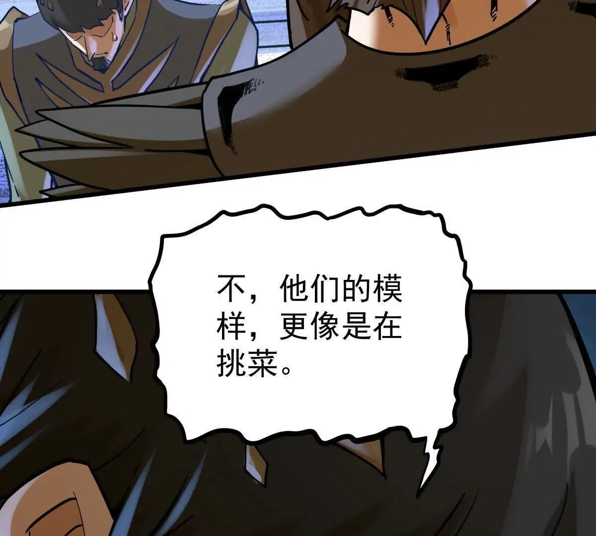 第57回 过线者死 第43页