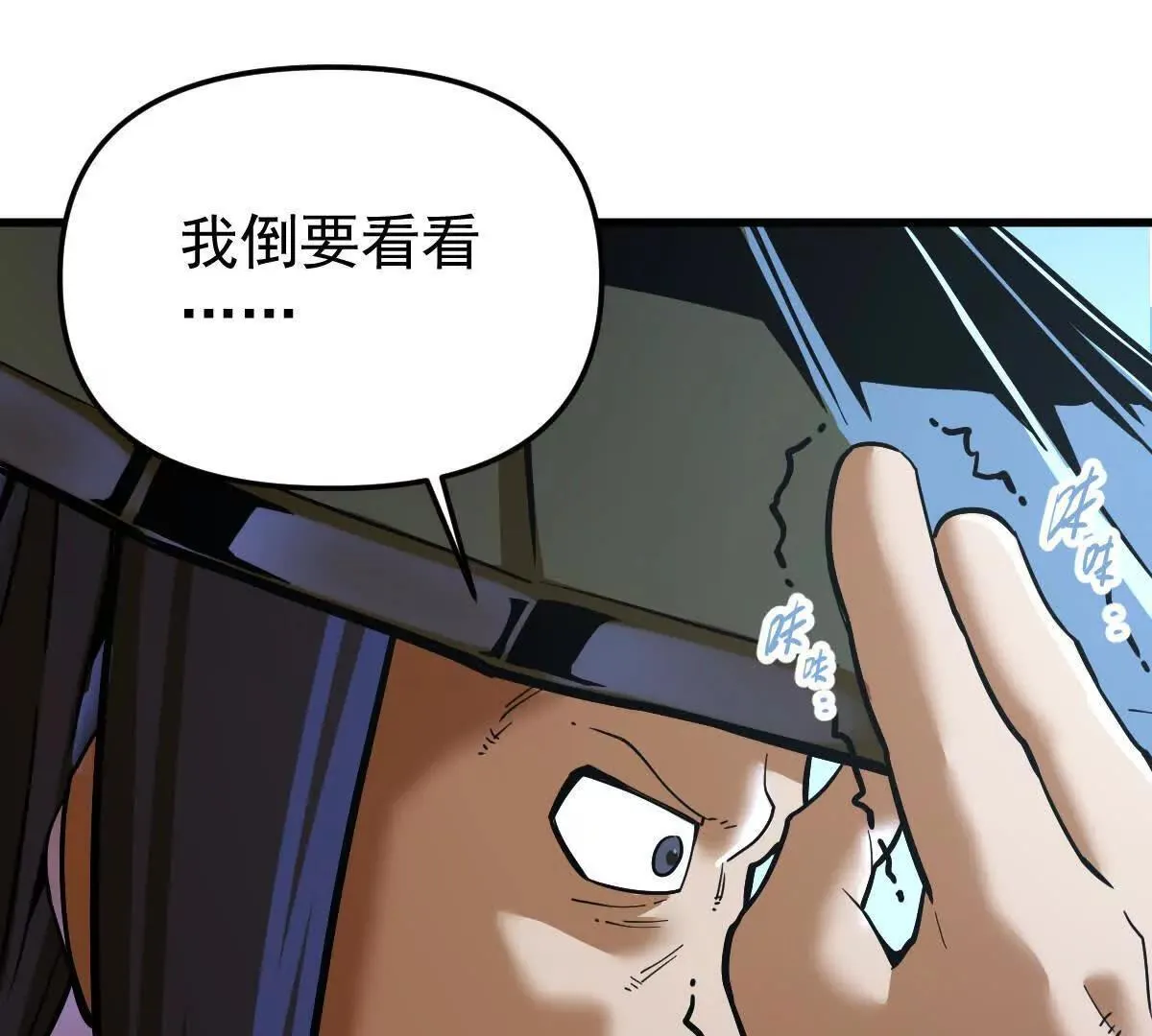第57回 过线者死 第54页