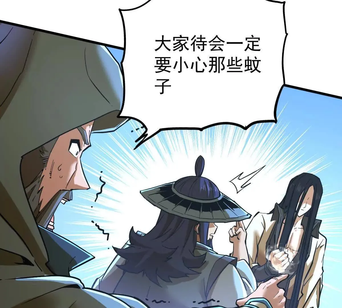 第57回 过线者死 第60页