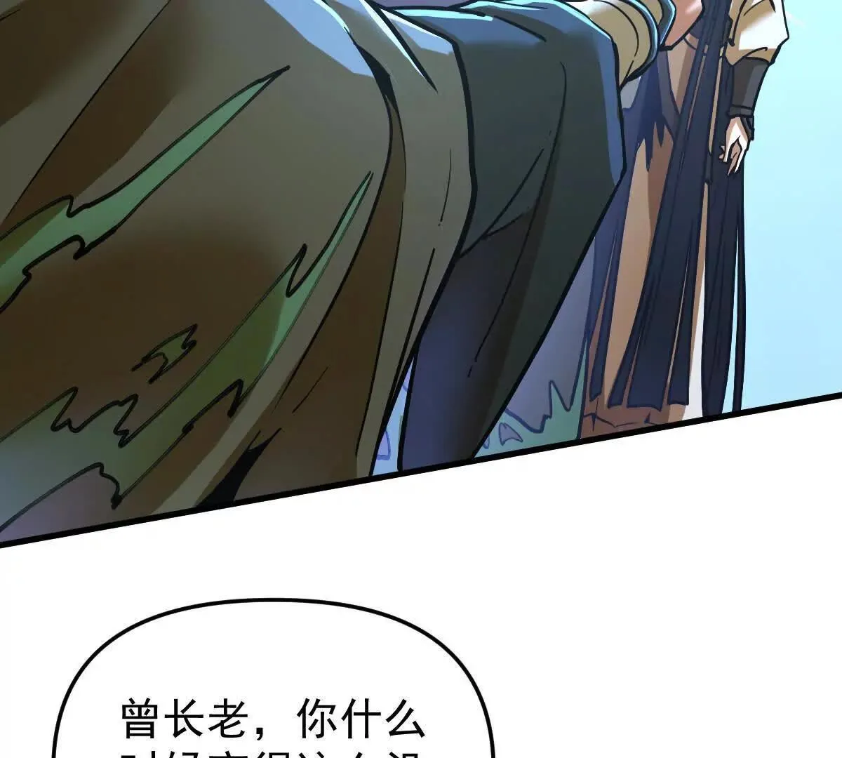 第57回 过线者死 第61页