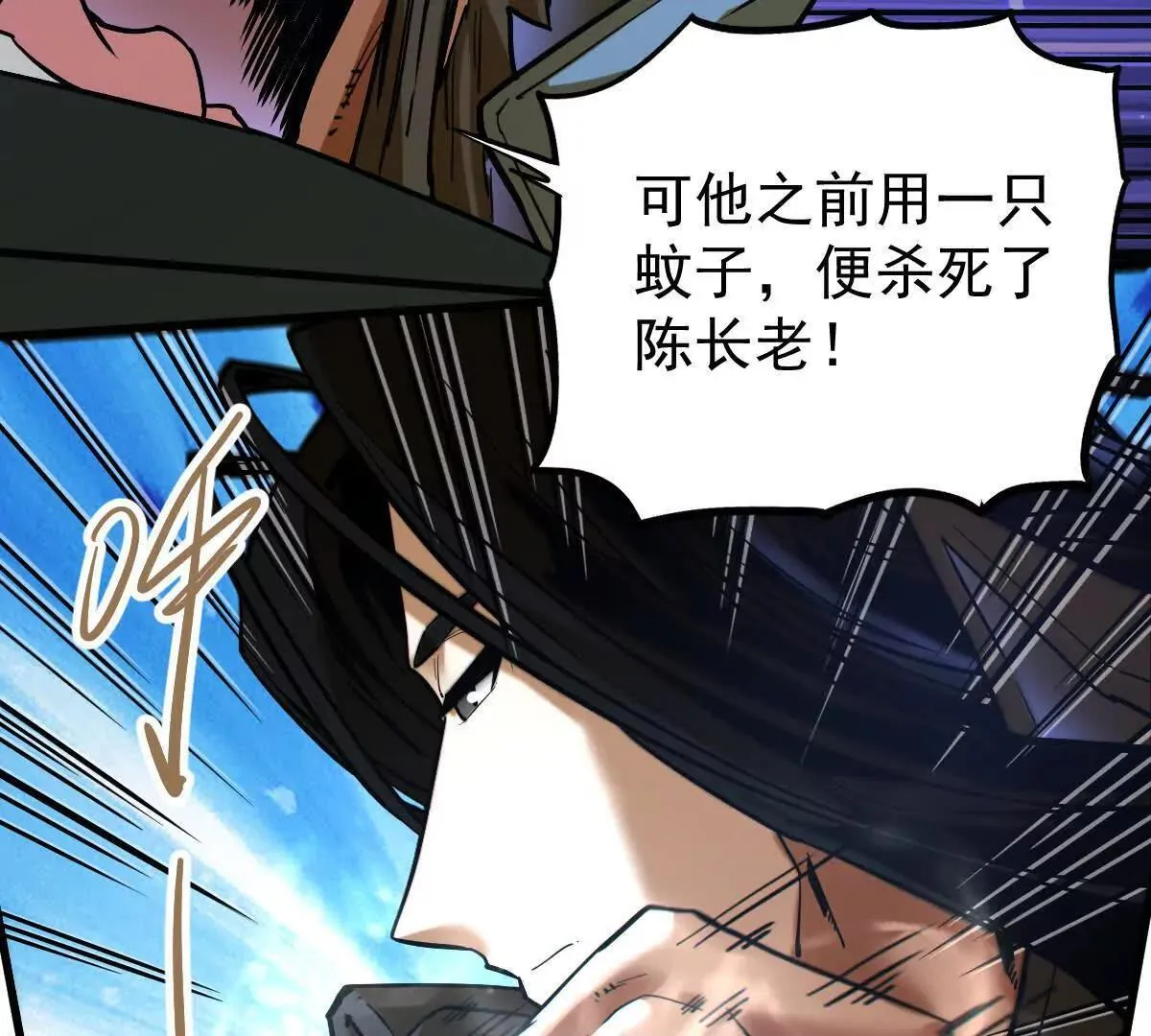 第57回 过线者死 第65页