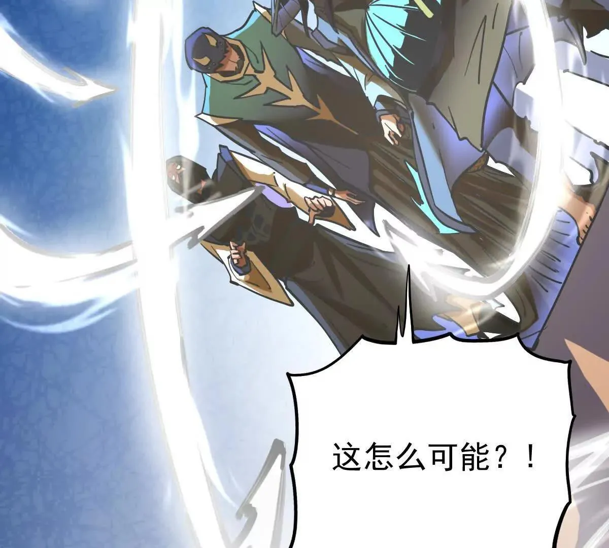第57回 过线者死 第70页