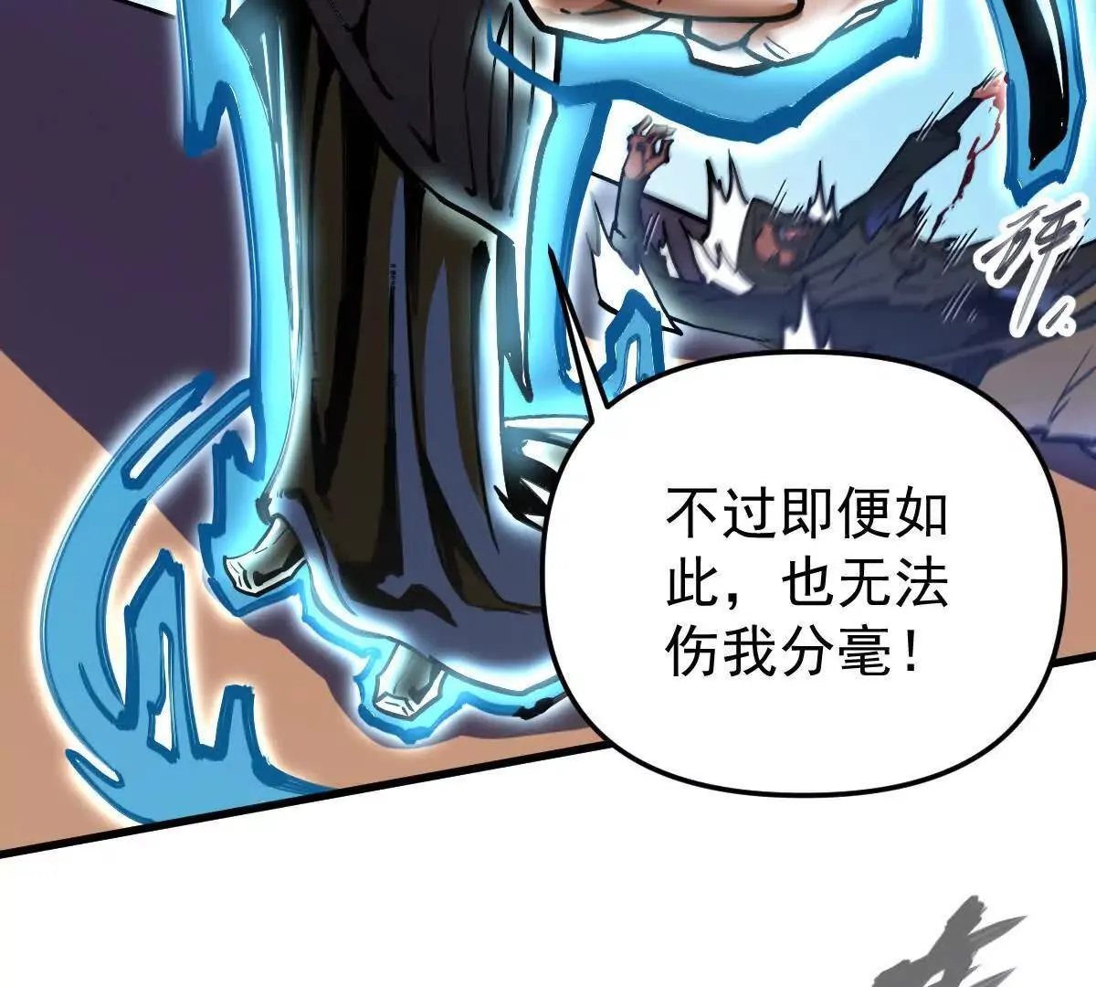 第57回 过线者死 第81页