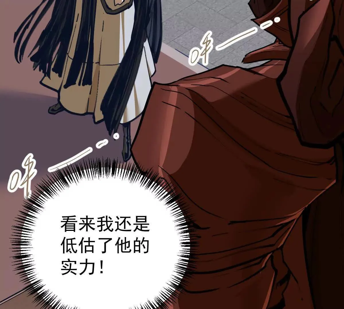 第58回 鲲 第6页