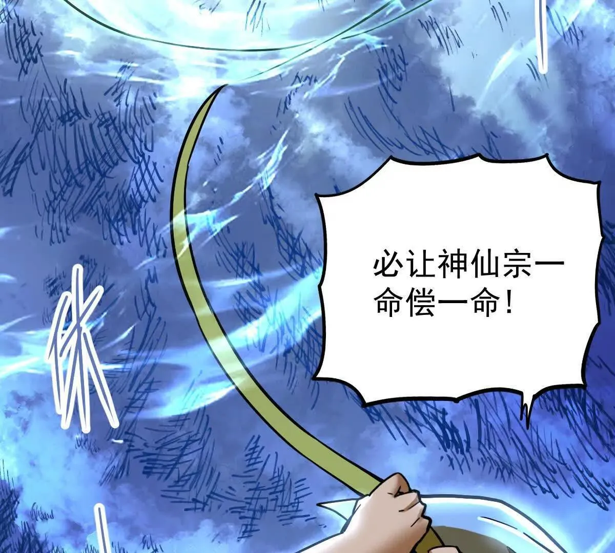 第58回 鲲 第18页