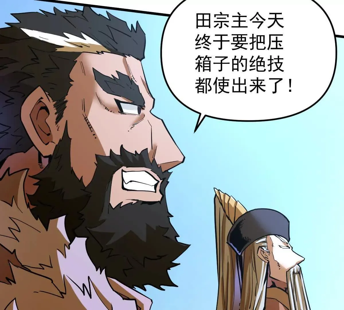 第58回 鲲 第21页