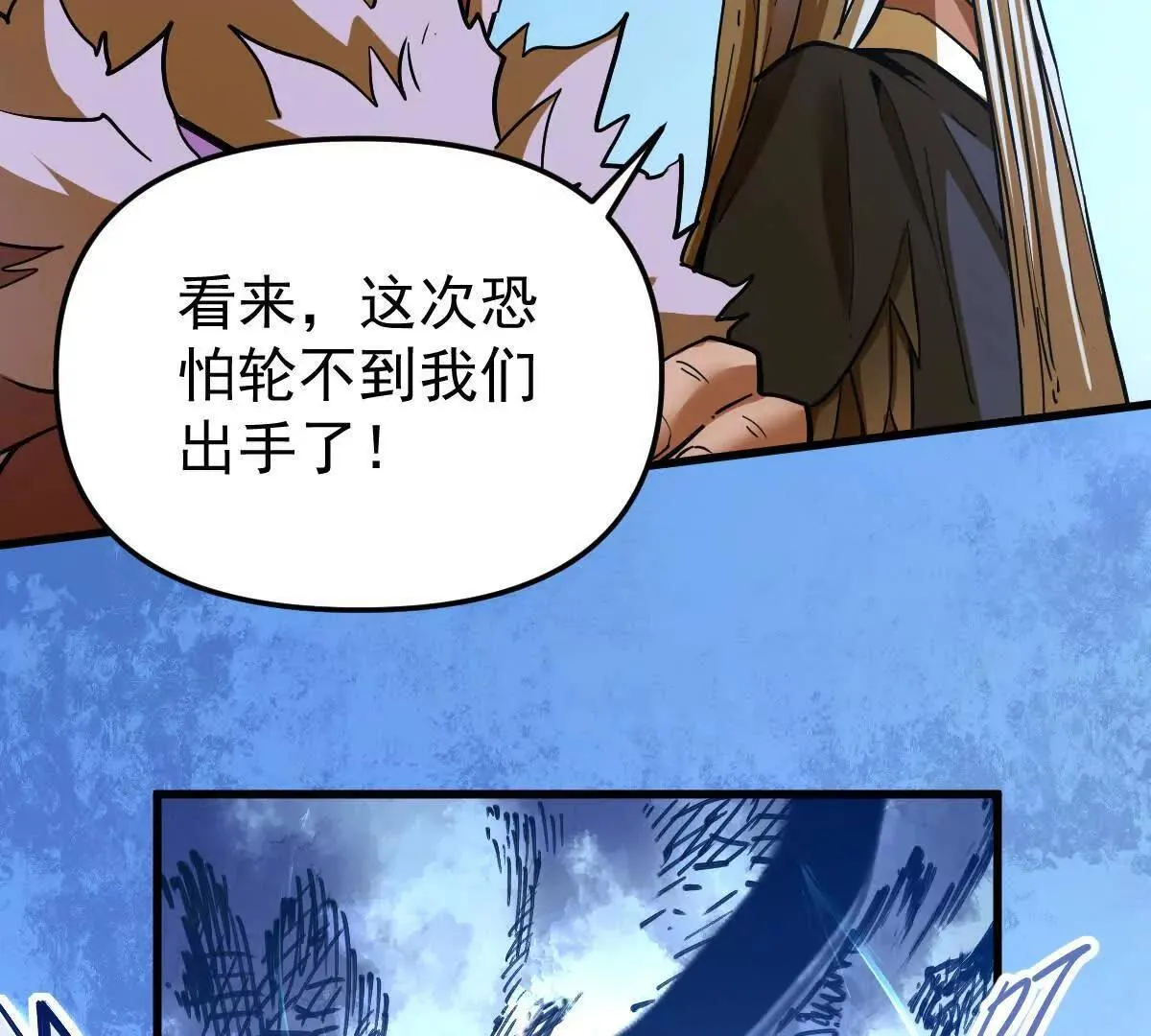 第58回 鲲 第22页