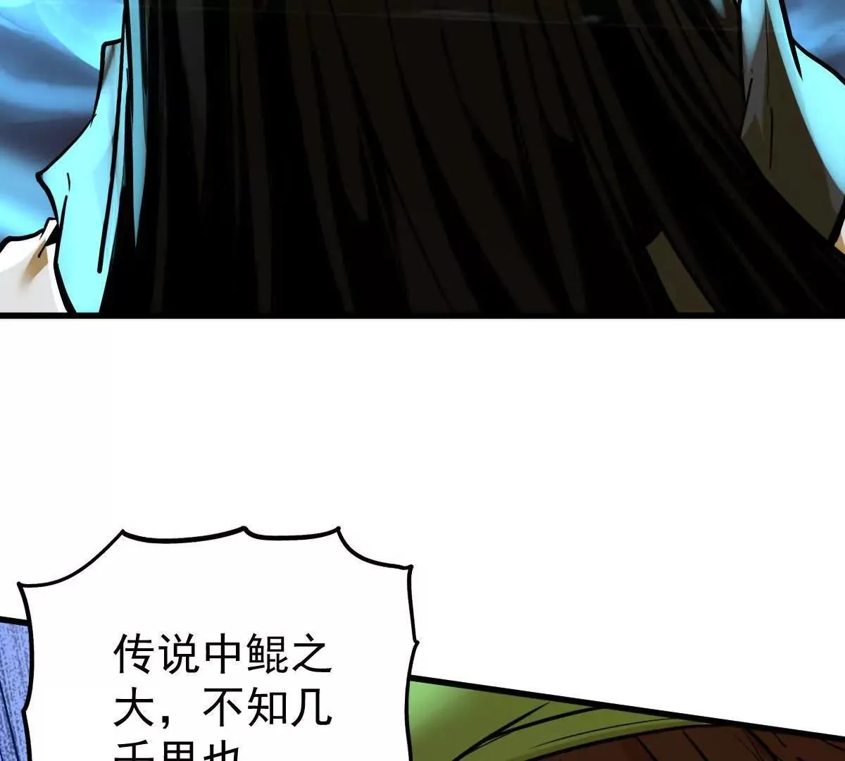 第58回 鲲 第32页