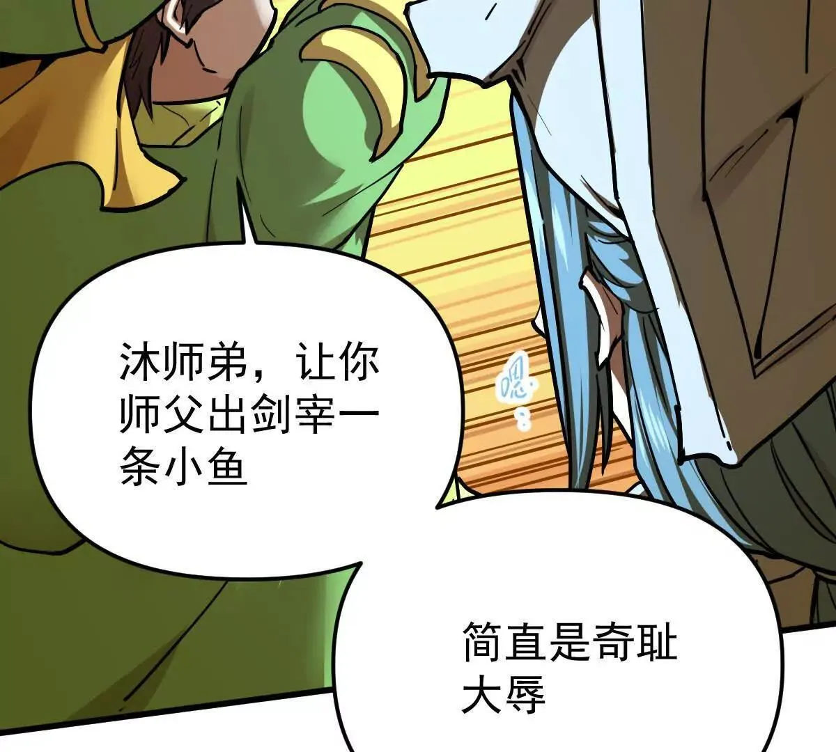 第58回 鲲 第35页