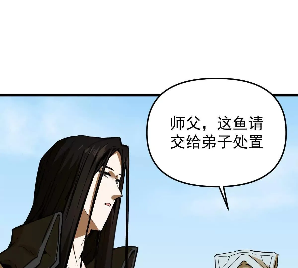 第58回 鲲 第37页