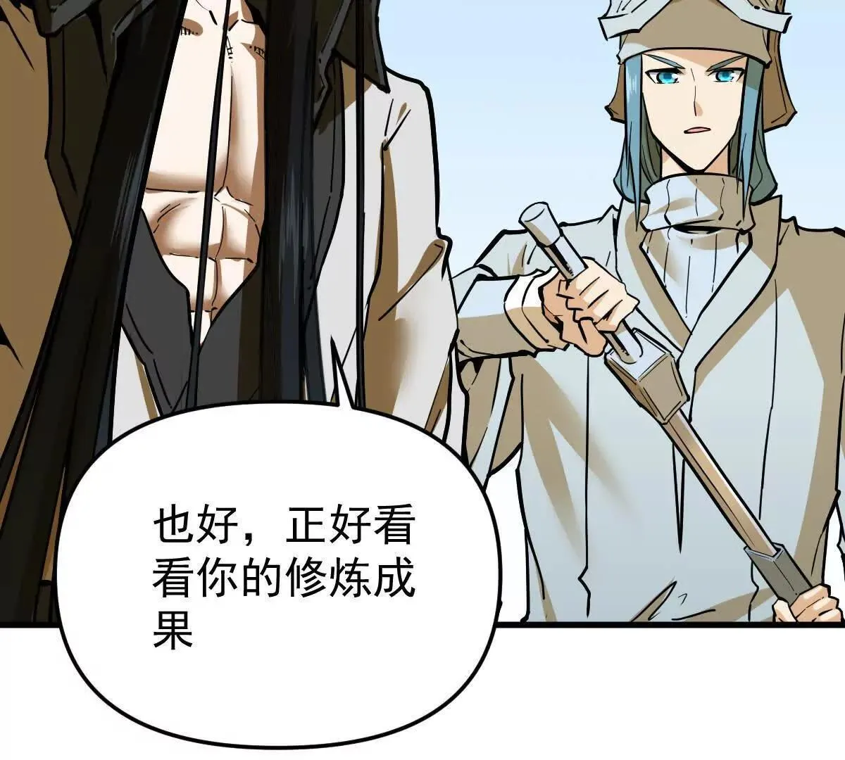 第58回 鲲 第38页