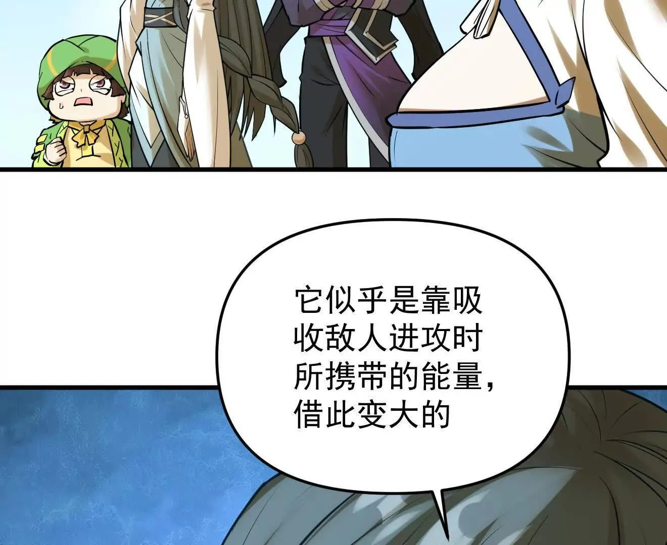 第58回 鲲 第61页