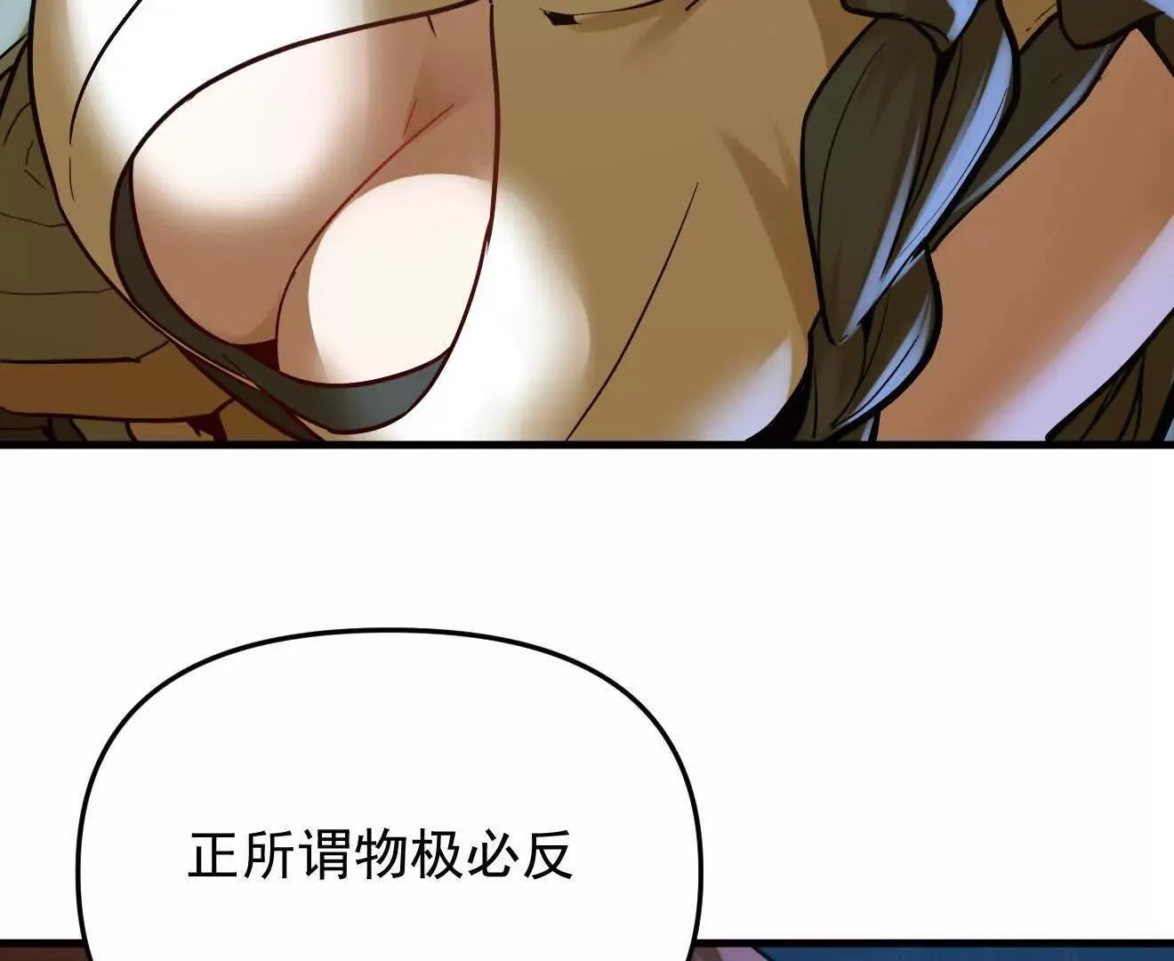第58回 鲲 第63页