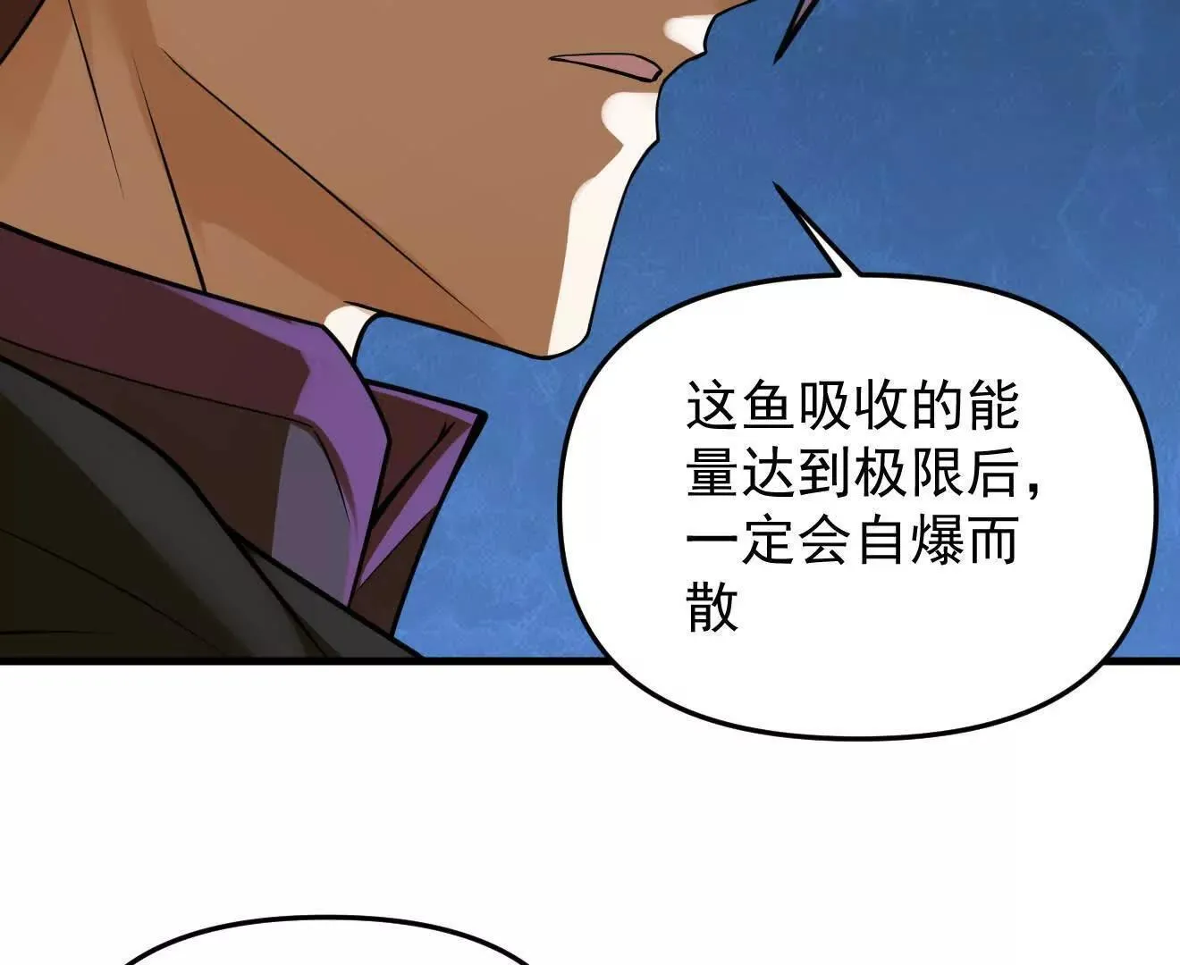 第58回 鲲 第65页