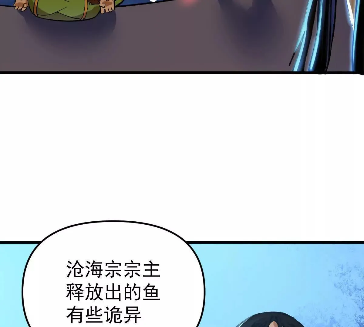 第58回 鲲 第96页