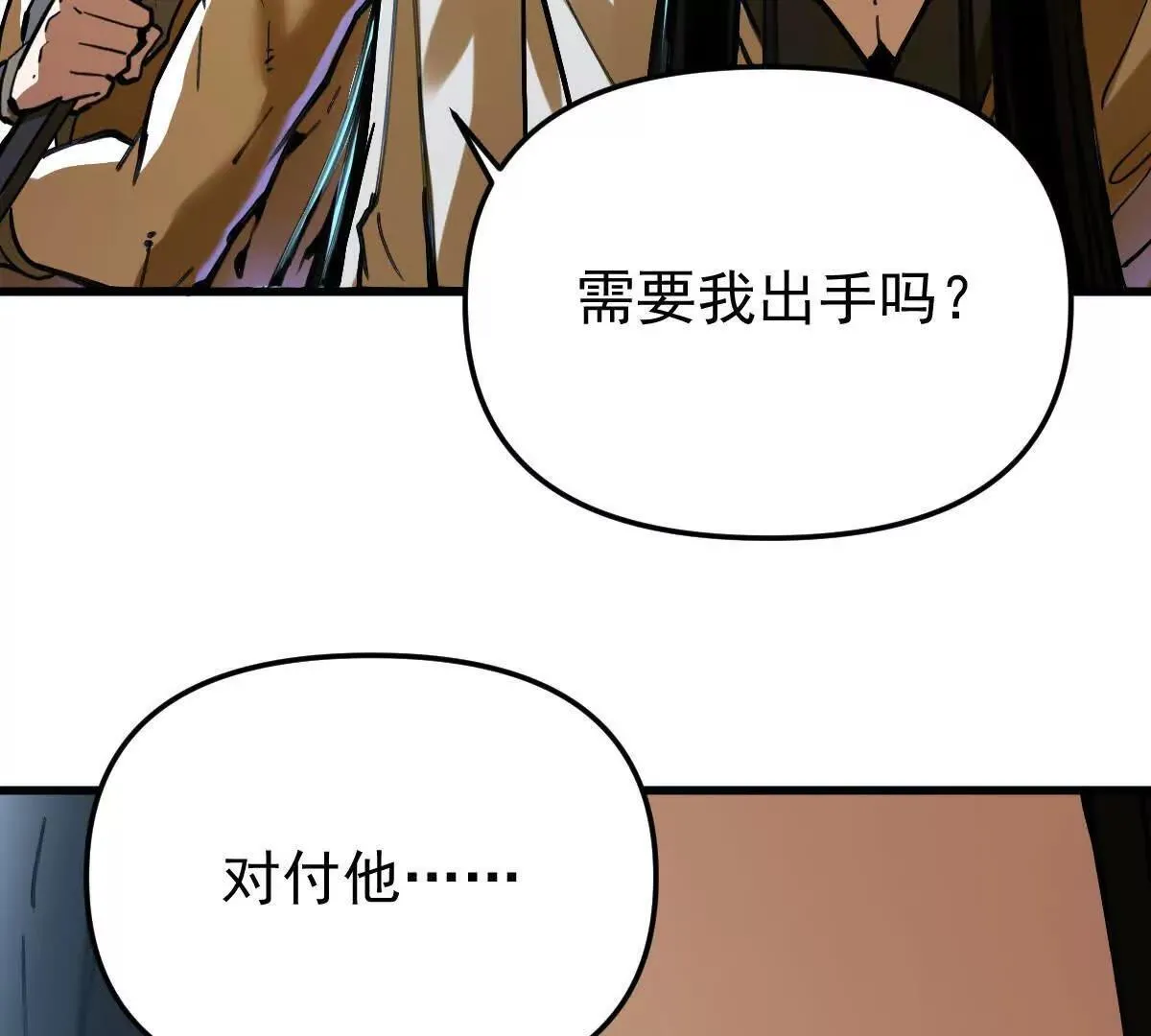 第58回 鲲 第98页