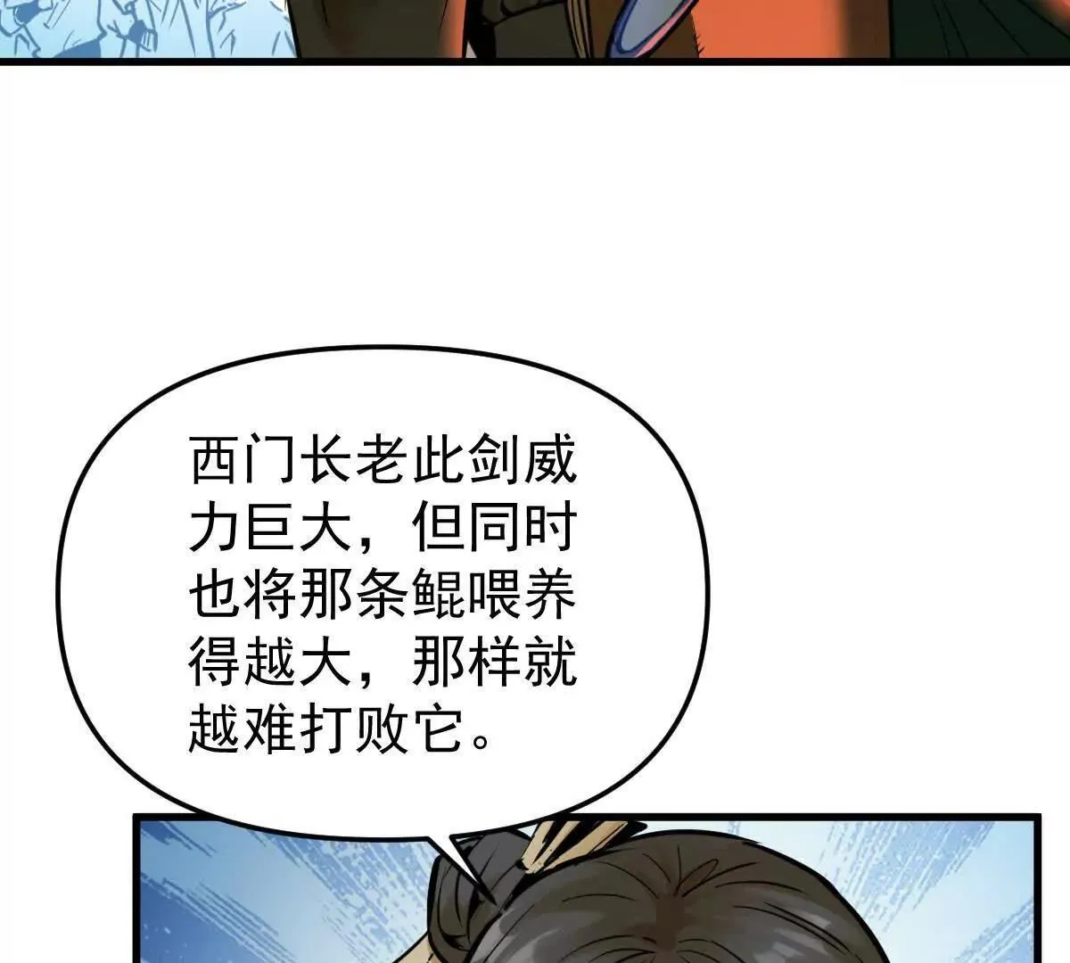第59回 灭沧海 第25页