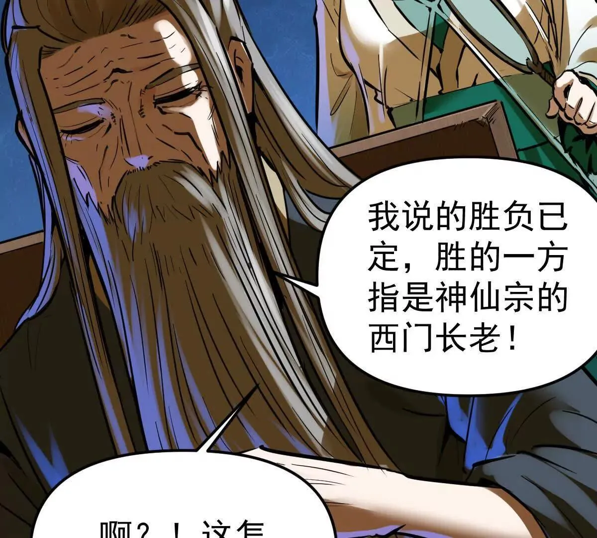 第59回 灭沧海 第28页