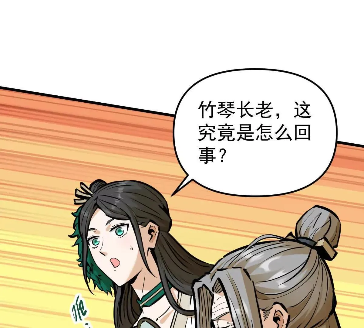 第59回 灭沧海 第44页
