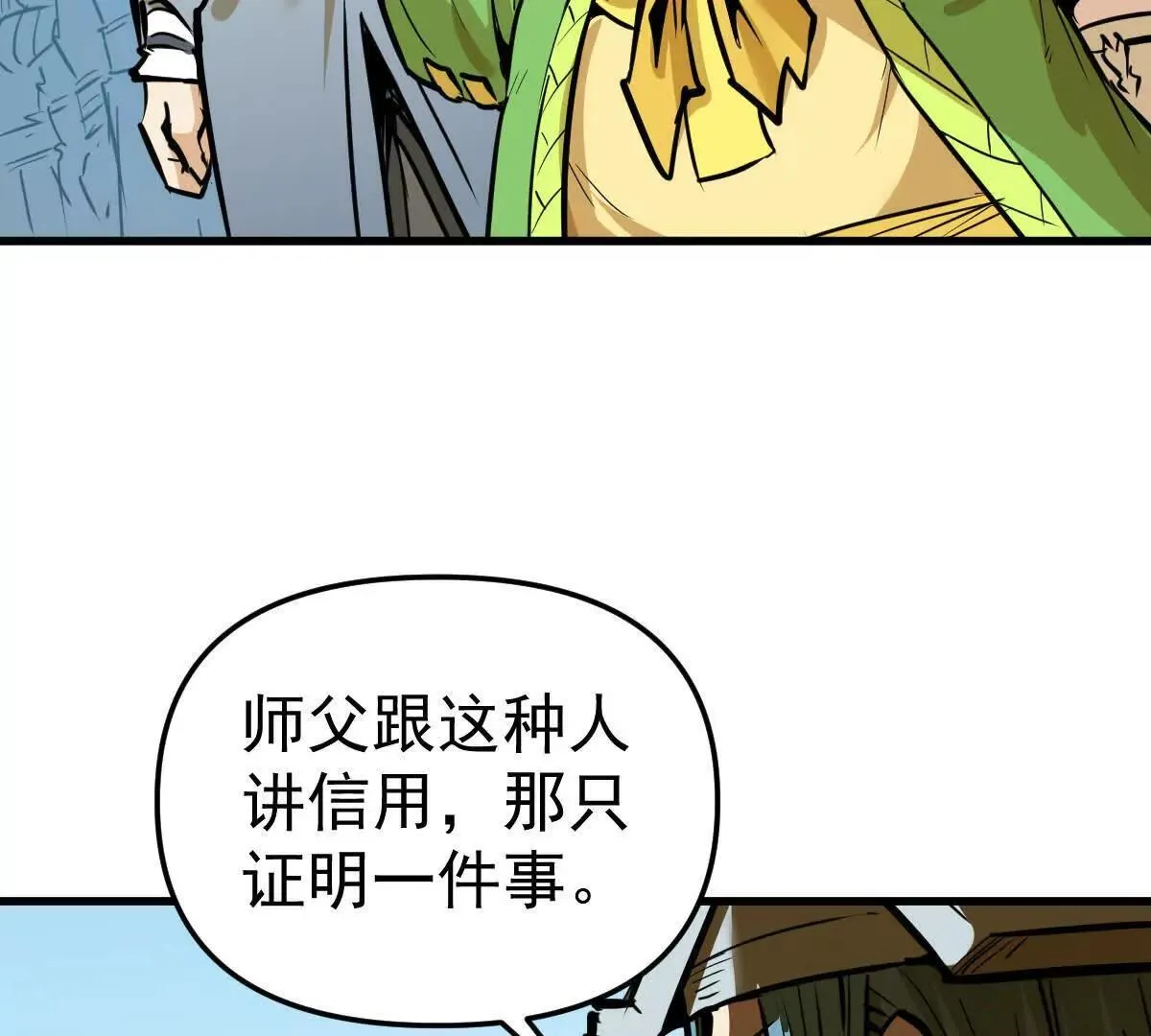 第59回 灭沧海 第60页