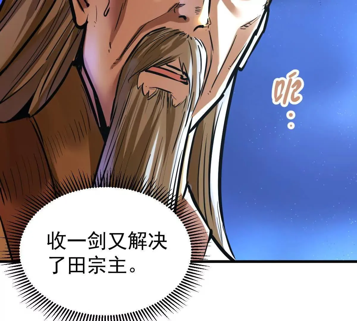 第59回 灭沧海 第84页