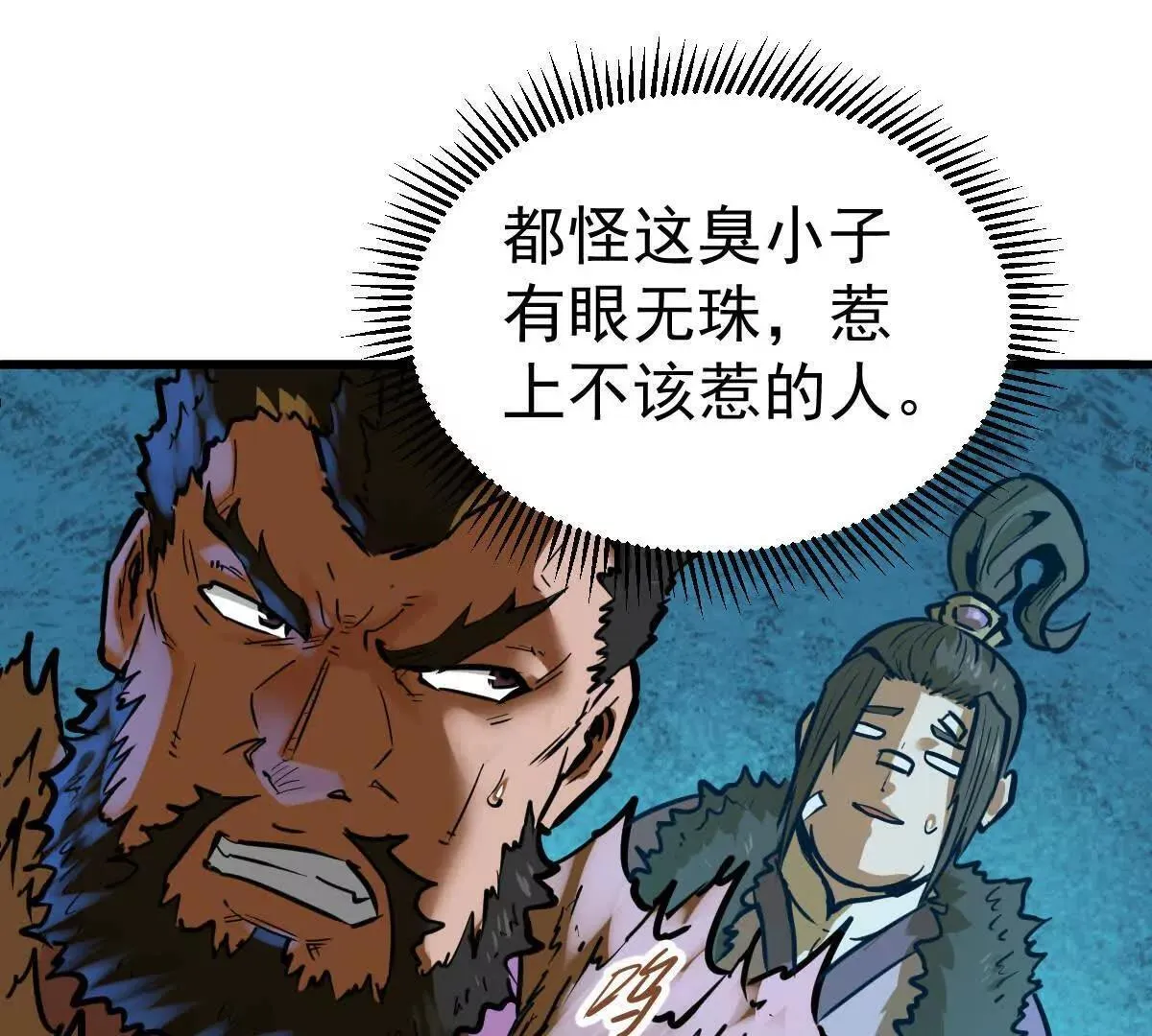 第59回 灭沧海 第90页