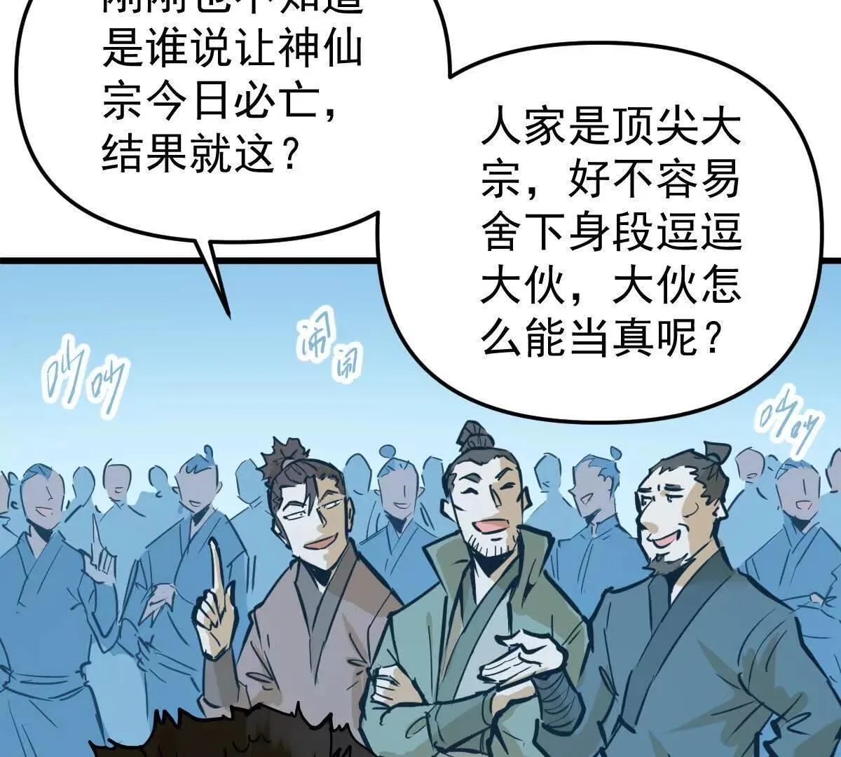 第59回 灭沧海 第98页