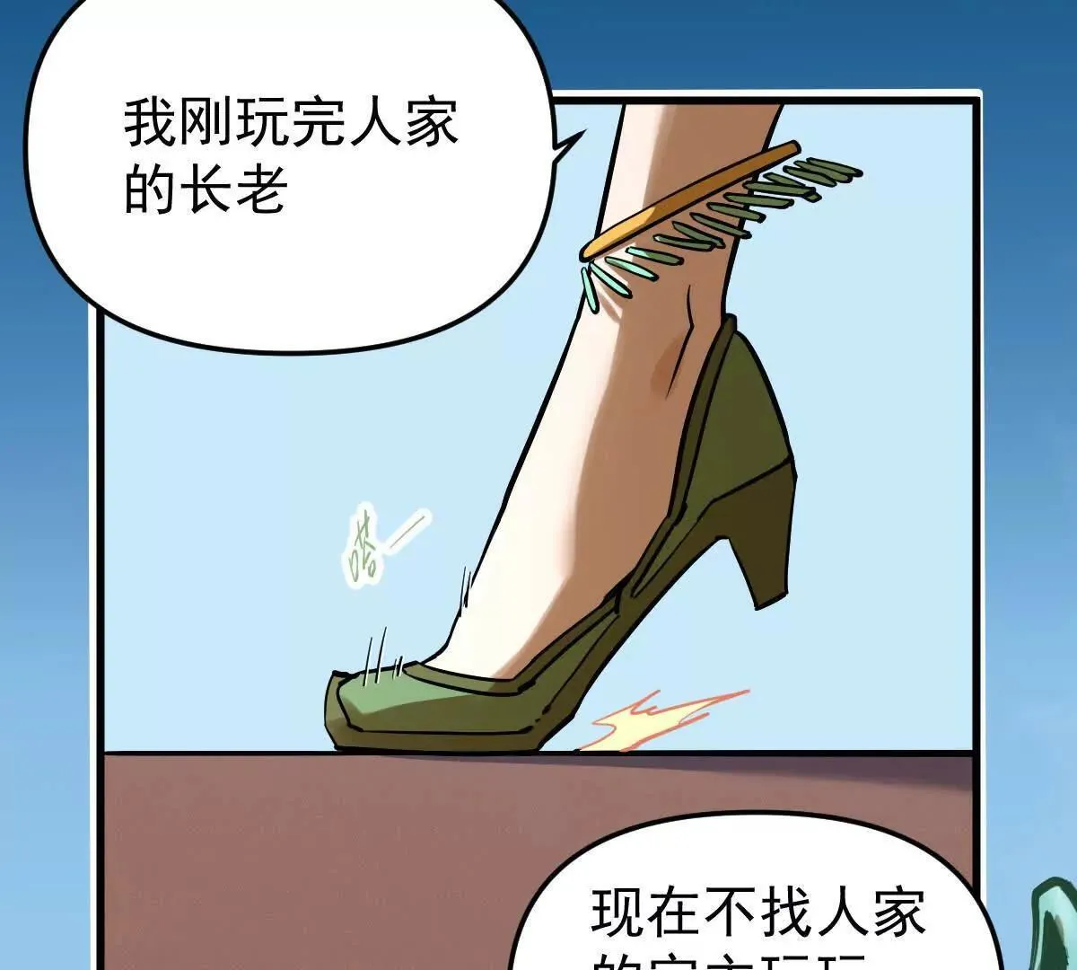 第60回 飞龙在天 第11页